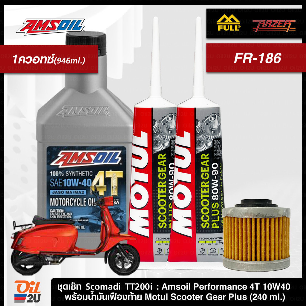 ชุดเซ็ท Scomadi TT200i น้ำมันเครื่อง Amsoil Performance 10W40/20W50, Scooter 10W40 สังเคราะห์แท้ ขนา