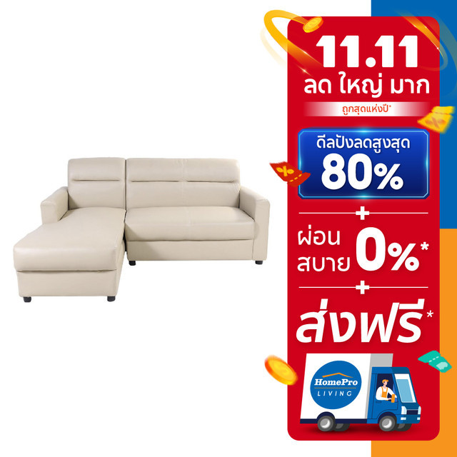 [จัดส่งพร้อมประกอบ] HomePro โซฟาเข้ามุม WAVE สีเบจ แบรนด์ BOFA