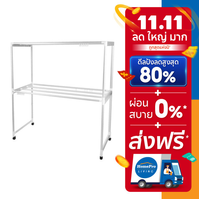 HomePro ราวตากผ้าอะลูมิเนียม มีล้อ 8 เส้น ขนาด 150x162x60 ซม. แบรนด์ PLIM