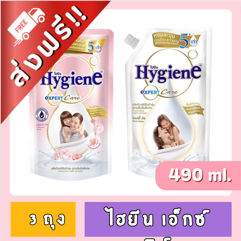 [FD] [ ส่งฟรี!! ] ไฮยีน น้ำยาปรับผ้านุ่มสูตรเข้มข้น ขนาด 490ml. x 3 ถุง ของกินของใช้