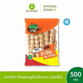 เบทาโกร ไก่ผสมหมูจ๊อเห็ดหอม 500 กรัม (แช่แข็ง)