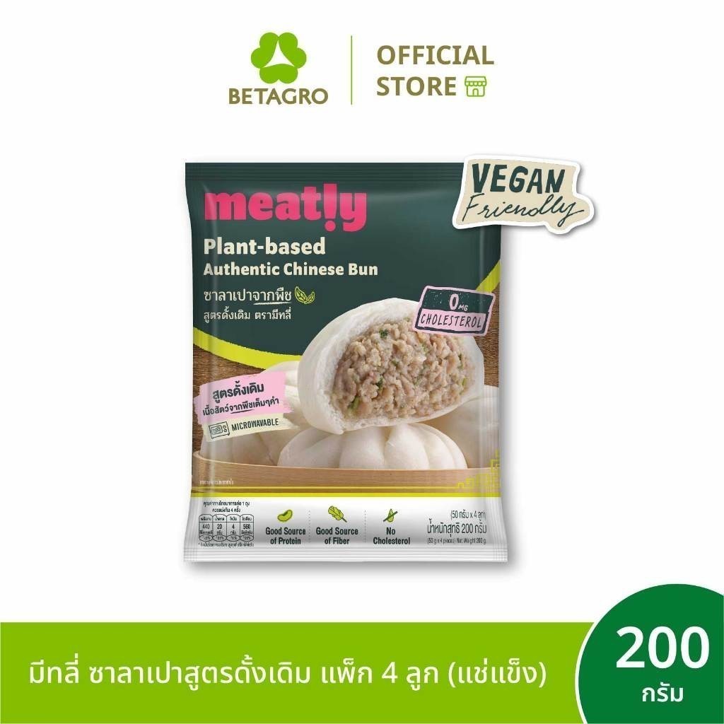 มีทลี่ ซาลาเปาสูตรดั้งเดิม แพ็ก 4 ลูก 200 กรัม (แช่แข็ง)