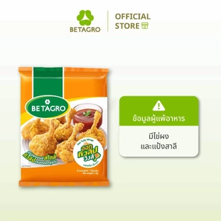 เบทาโกร ฮอททิวลิปวิงส์ 1 กิโลกรัม (แช่แข็ง)