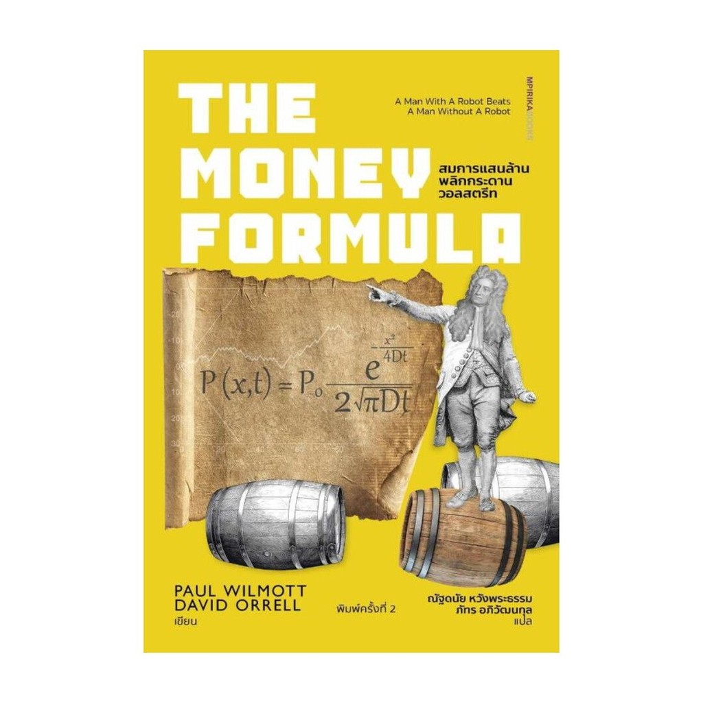 หนังสือ  The Money Formula สมการแสนล้านฯ