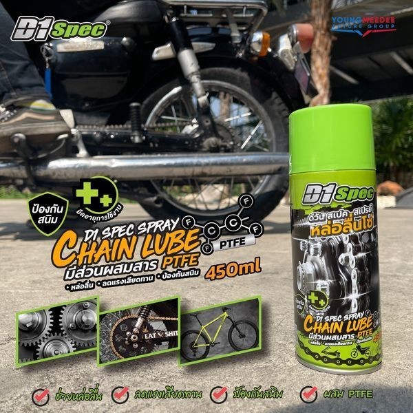 D1Spec Chain Lube สเปรย์หล่อลื่นโซ่ ป้องกันสนิม 450ml