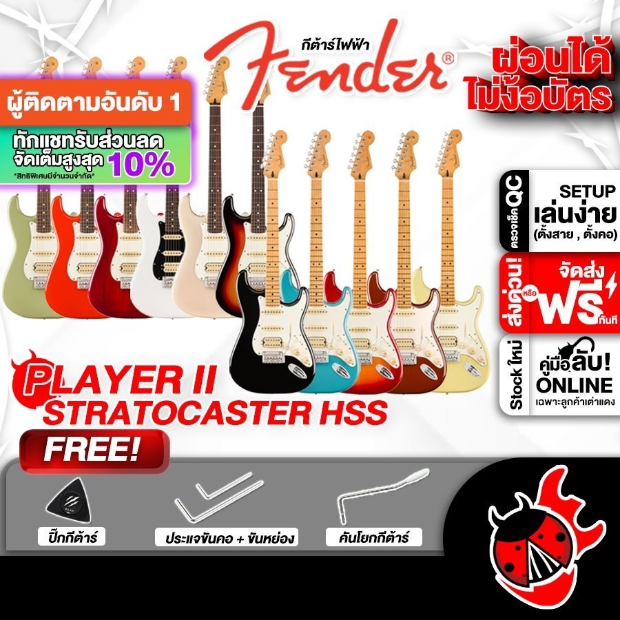 Fender Player II Stratocaster HSS กีต้าร์ไฟฟ้า Fender Electric Guitar - เต่าแดง