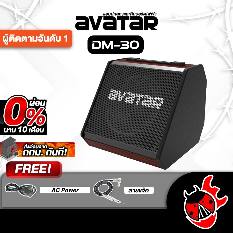 ส่งด่วนกทม.&ปริ, Avatar DM-30 สี Black แอมป์กลอง Avatar DM30 Drum Amplifier - เต่าแดง