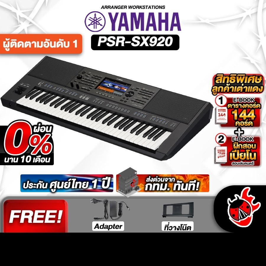 Yamaha PSR-SX920 คีย์บอร์ดไฟฟ้า Yamaha Electric Keyboard PSR SX920 - เต่าแดง