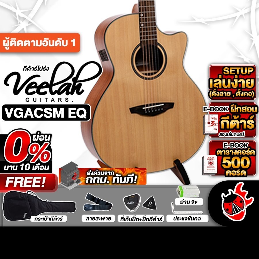 ส่งด่วนกทม.&ปริ, Veelah VGACSM EQ สี Natrual กีต้าร์โปร่งไฟฟ้า Electric Acoustic Guitar - เต่าแดง