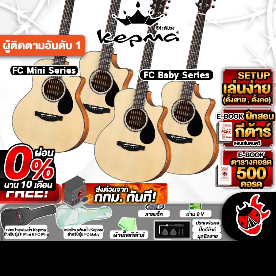 Kepma FC Mini , Fc Baby Series  กีต้าร์โปร่ง Kepma Fc  Acoustic Guitar - เต่าแดง