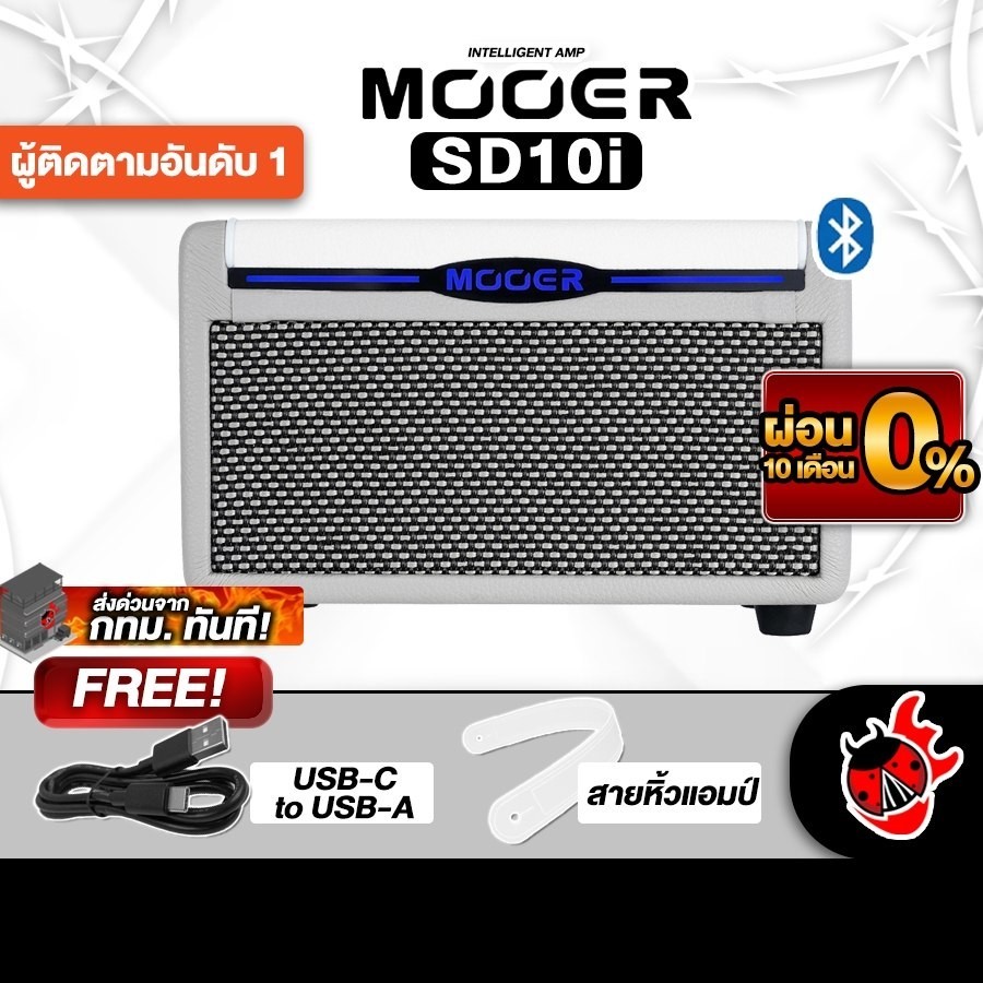 ทักแชทรับส่วนลด 2,000.- Mooer SD10i สี White แอมป์กีต้าร์ไฟฟ้า Mooer SD-10i Guitar Amplifier - เต่าแ