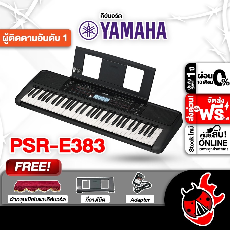 Yamaha PSR-E383 คีย์บอร์ดไฟฟ้า Yamaha PSR E838 Electric Keyboard