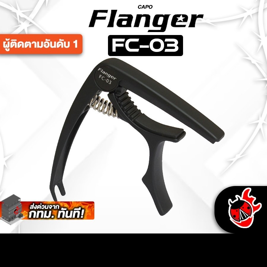 Flanger FC-03 สี Black คาโป้กีต้าร์โปร่งและกีต้าร์ไฟฟ้า Flanger Capo - เต่าแดง