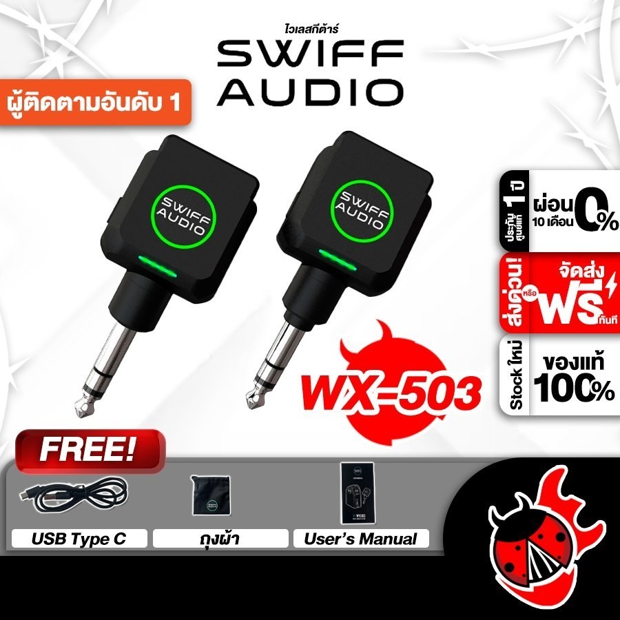 ทักแชทรับส่วนลด 1,000.- MAX ส่งด่วนกทม.&ปริ, Swiff Audio WX503 สี Black ไวเลสกีต้าร์ Swiff Audio WX 