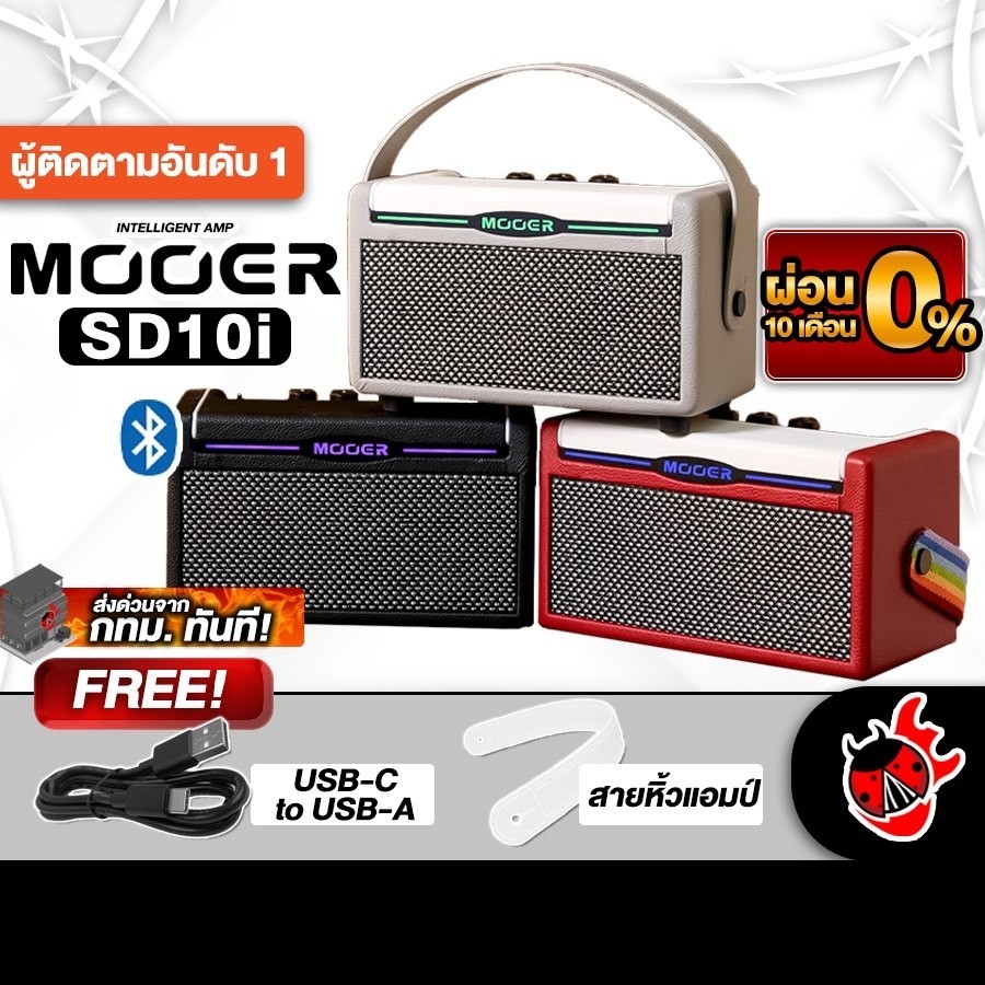 ทักแชทรับส่วนลด 2,000.- Mooer SD10i Series แอมป์กีต้าร์ไฟฟ้า Mooer SD-10i Guitar Amplifier - เต่าแดง