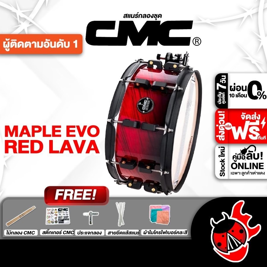 ส่วนลด 3,000.- MAX ส่งด่วนกทม.&ปริ, CMC Maple Evo สี Red Lave สแนร์ CMC Maple Evo 14x6.5 Snare