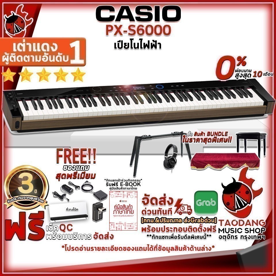 ส่วนลด 3,000.- MAX เปียโนไฟฟ้า Casio PXS6000 - Digital Piano Casio PX-S6000 - เต่าแดง
