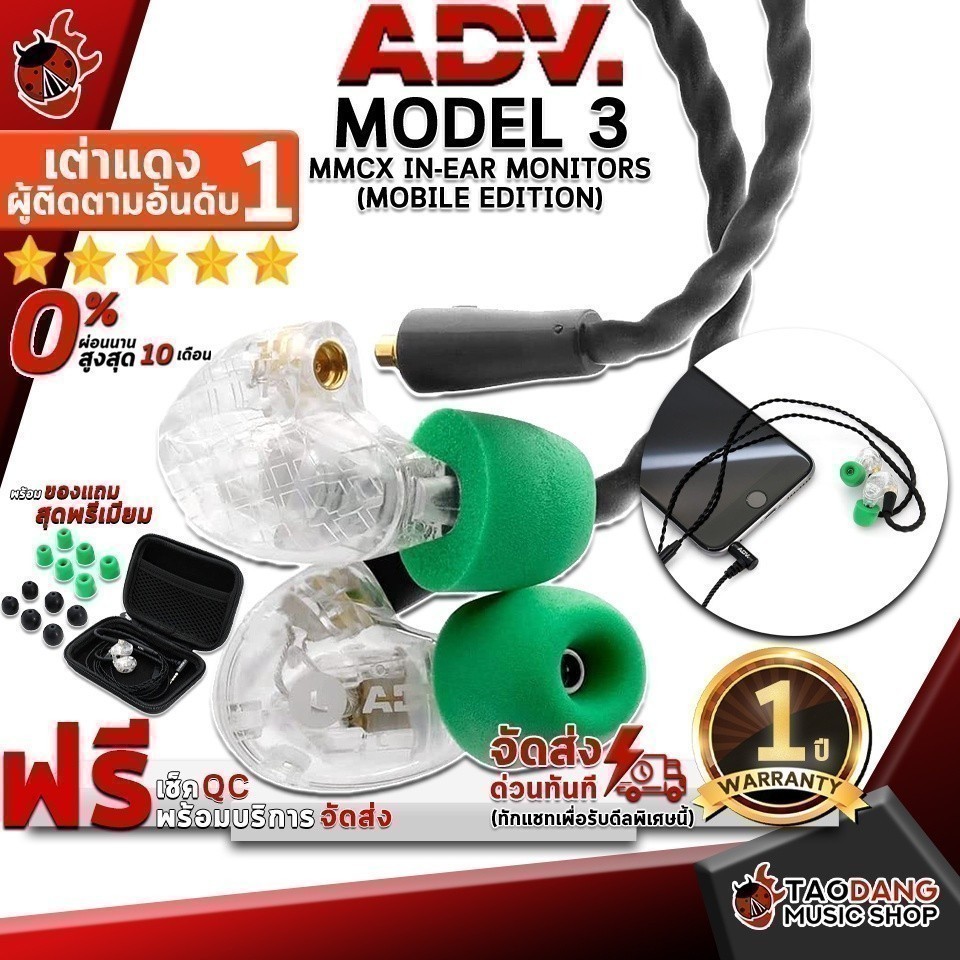 อินเอียร์มอนิเตอร์ ADV. MODEL 3 MMCX In-ear Monitors (Mobile Edition) - In-Ear Monitor ADV. MODEL 3 