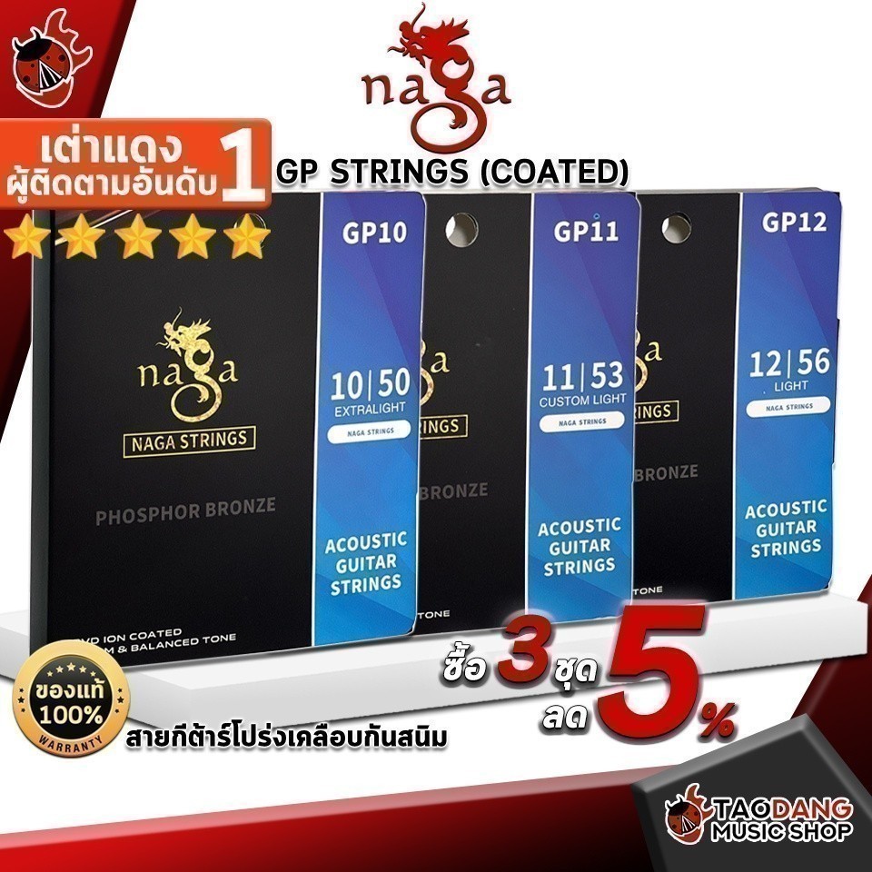 สายกีต้าร์โปร่งเคลือบ Naga GP Strings (Coated) - Coated acoustic guitar strings Naga GP เต่าแดง