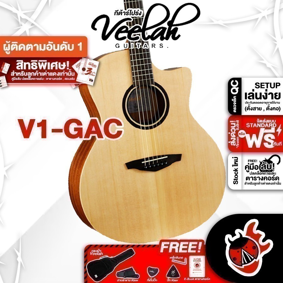 ส่วนลด 3,000.- MAX Veelah V1GAC กีต้าร์โปร่ง Veelah V1GAC Acoustic Guitar