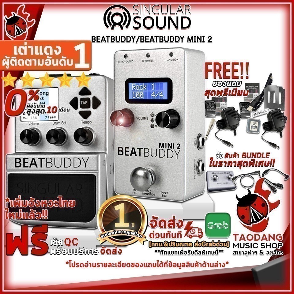 รวมเอฟเฟค Singular Sound BeatBuddy - Effect Singular Sound BeatBuddy ,เพิ่มจังหวะไทยใหม่ล่าสุด!! เต่