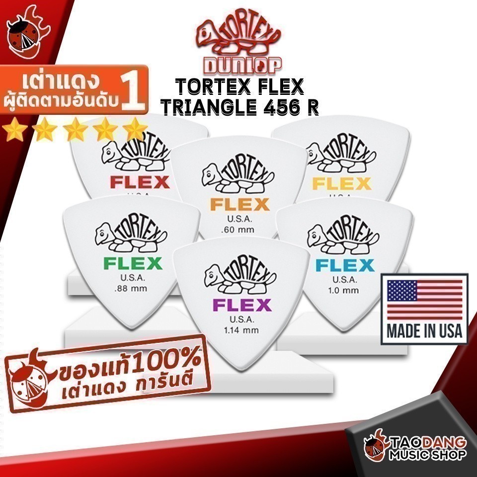 ซื้อ 12 ชิ้นลดเพิ่มอีก 3% ปิ๊กกีต้าร์ Jim Dunlop Tortex Flex Triangle 456 R - Pick guitar Jim Dunlop Tortex เต่าแดง