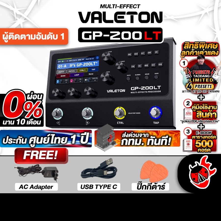 ทักแชทรับส่วนลด 2,000.- มัลติเอฟเฟคกีต้าร์ Valeton GP200LT - Guitar Multi Effect Valeton GP-200LT คร