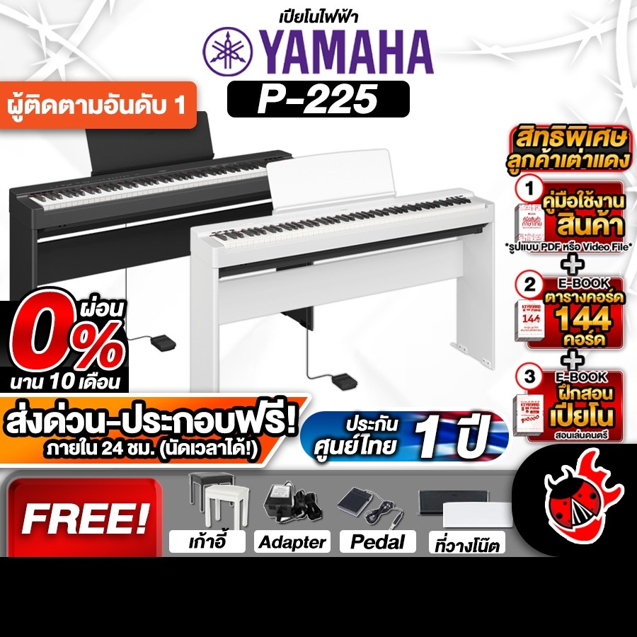 Yamaha P225 สี Black, White เปียโนไฟฟ้า Yamaha P-225 Electric Piano ,ประกันศูนย์ ,ส่งฟรี - เต่าแดง