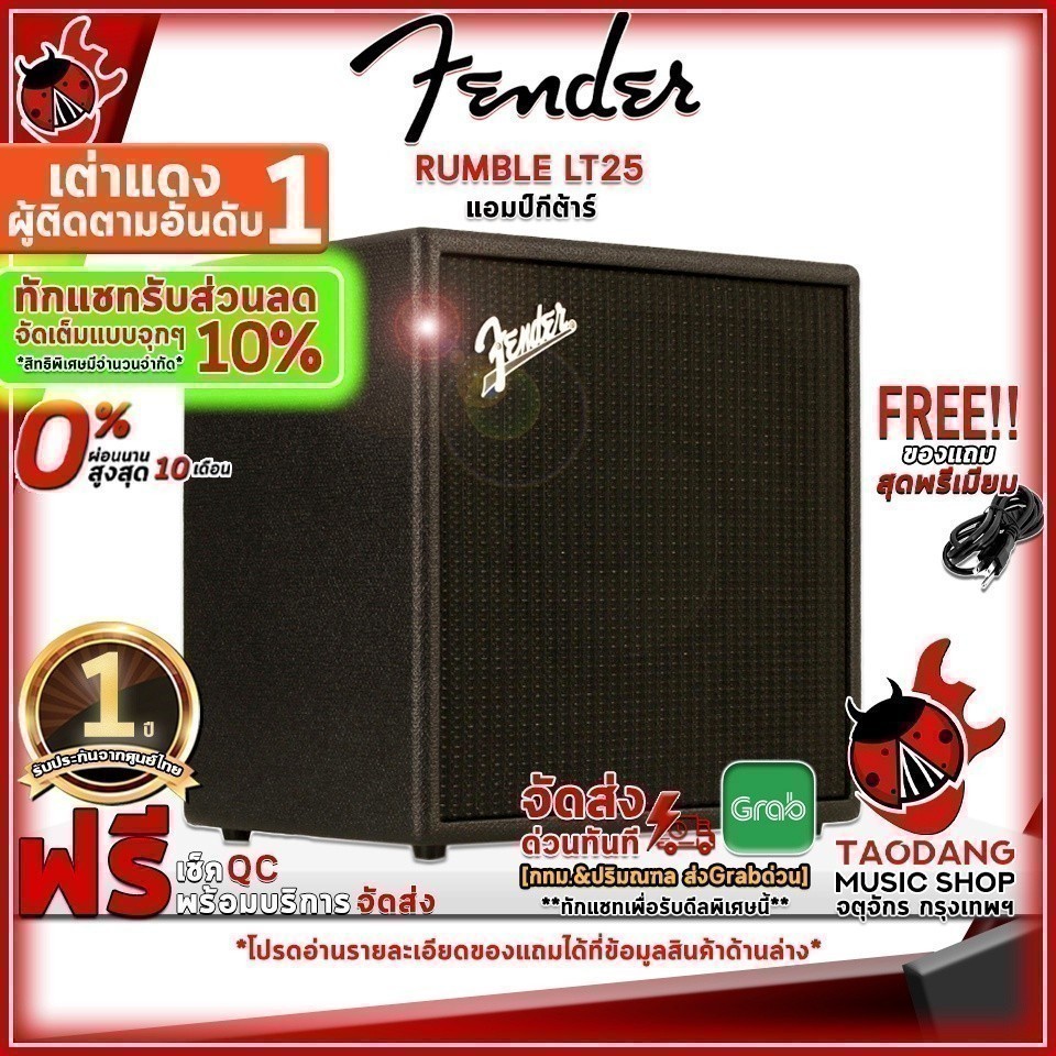 รับส่วนลด 10%, แอมป์เบสไฟฟ้า Fender Rumble LT25 - Electric Bass Amplifier Fender Rumble LT25 ,กทม.&ป