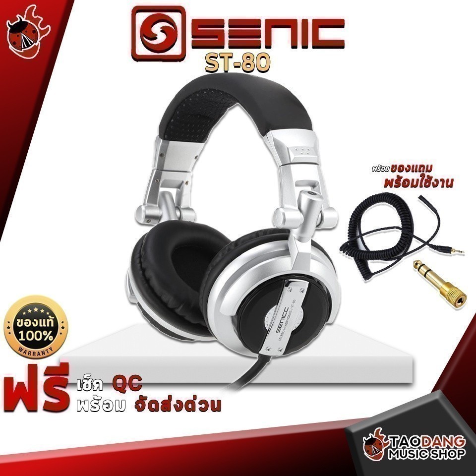 ส่วนลด 3,000.- MAX หูฟังมอนิเตอร์ Senic ST80 - Monitor Headphone Senic ST-80 ,ประกันจากศูนย์ เต่าแดง