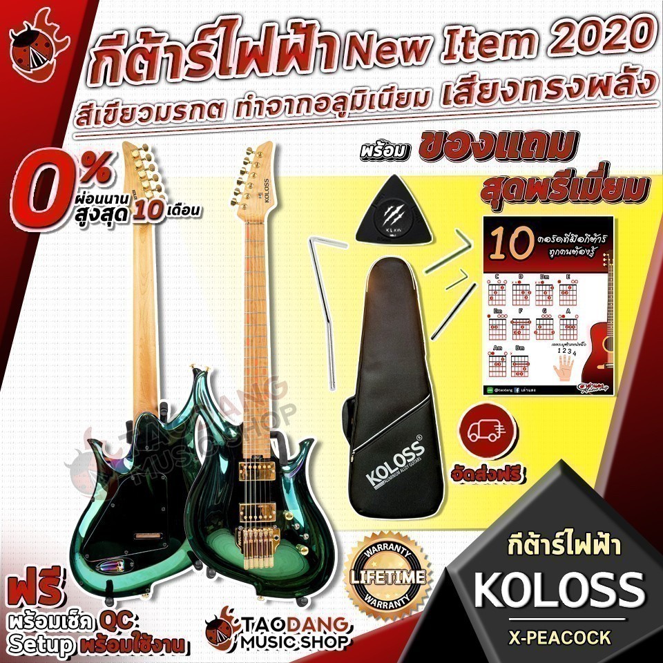 ทักแชทรับส่วนลด 2,000.- กีต้าร์ไฟฟ้า Koloss X PEACOCK【ฟรี】ของแถม Premium พร้อม SETUP จัดส่งฟรี - เต่