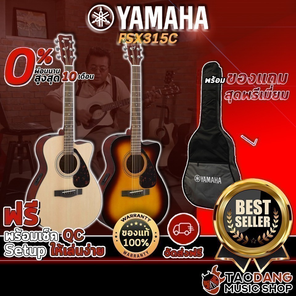 YAMAHA FSX315C Electric Acoustic Guitar กีตาร์โปร่งไฟฟ้ายามาฮ่า รุ่น FSX315C + Standard Guitar Bag ก