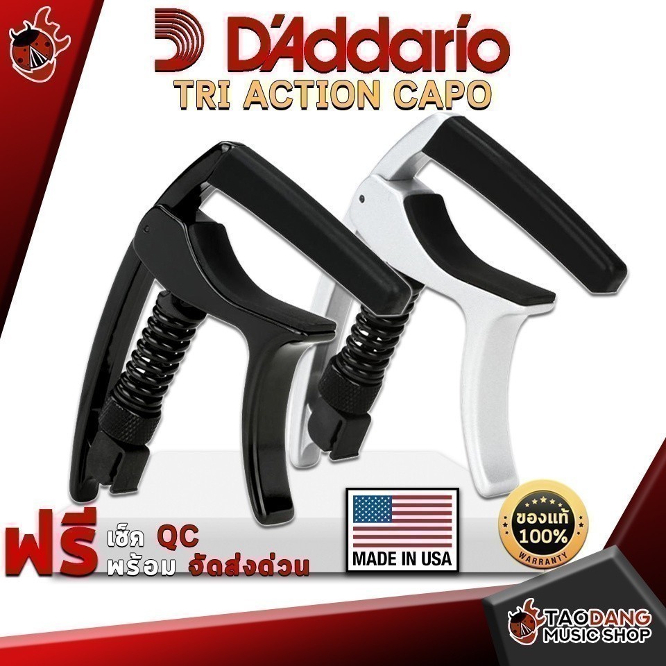คาโป้ D'Addario TRI ACTION CAPO ใช้ได้ทั้งกีต้าร์โปร่ง ไฟฟ้า เบส และอูคูเลเล่ ดีไซน์สุดล้ำใช้ง่ายขนาดกระทัดรัด - เต่าแดง