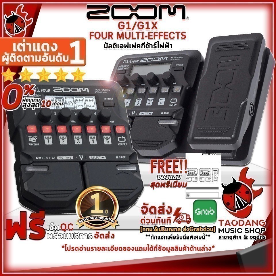มัลติเอฟเฟคกีต้าร์ไฟฟ้า ZOOM G1 FOUR , G1X FOUR - Electric Guitar Multi Effect ZOOM G1 FOUR , G1X FO