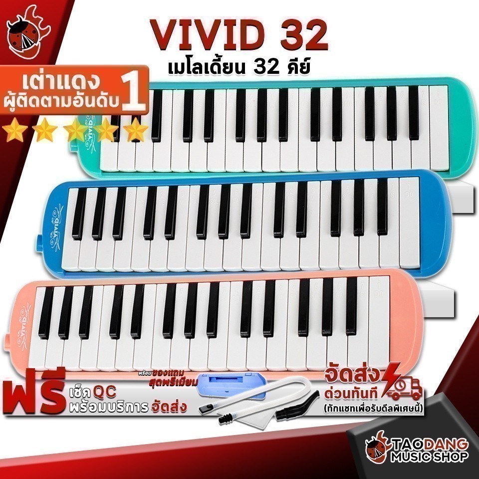 ส่วนลด 3,000.- MAX เมโลเดี้ยน Vivid 32 คีย์ สี Blue , Green , Pink - Melodian Vivid 32 Keys ,ประกันจากทางร้าน