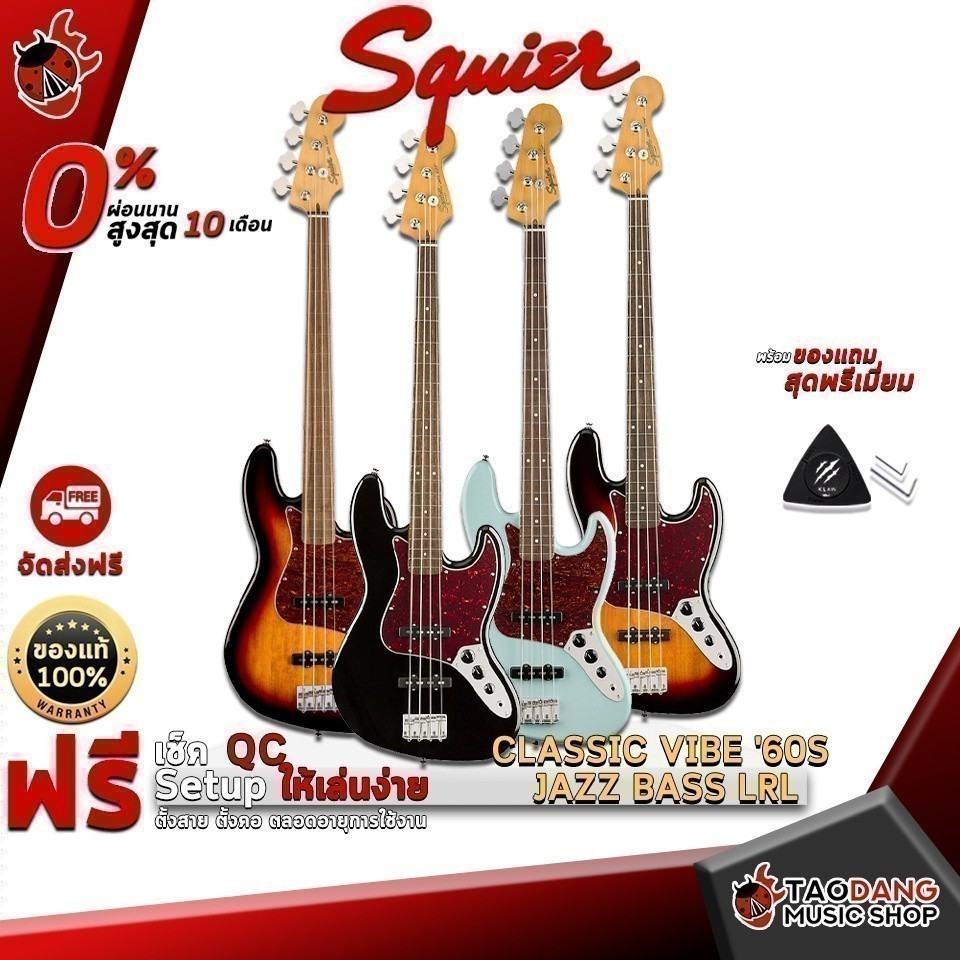 รับส่วนลด 10%, เบสไฟฟ้า Squier Classic Vibe '60s Jazz Bass LRL - Electric Bass Squier Classic Vibe เ
