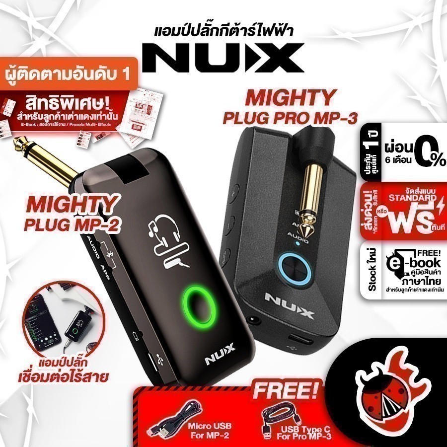 NUX Mighty Plug MP2 , Mighty Plug Pro MP3 แอมป์ปลั๊ก Nux Mighty Plug MP-2 , MP-3 Amplug - เต่าแดง