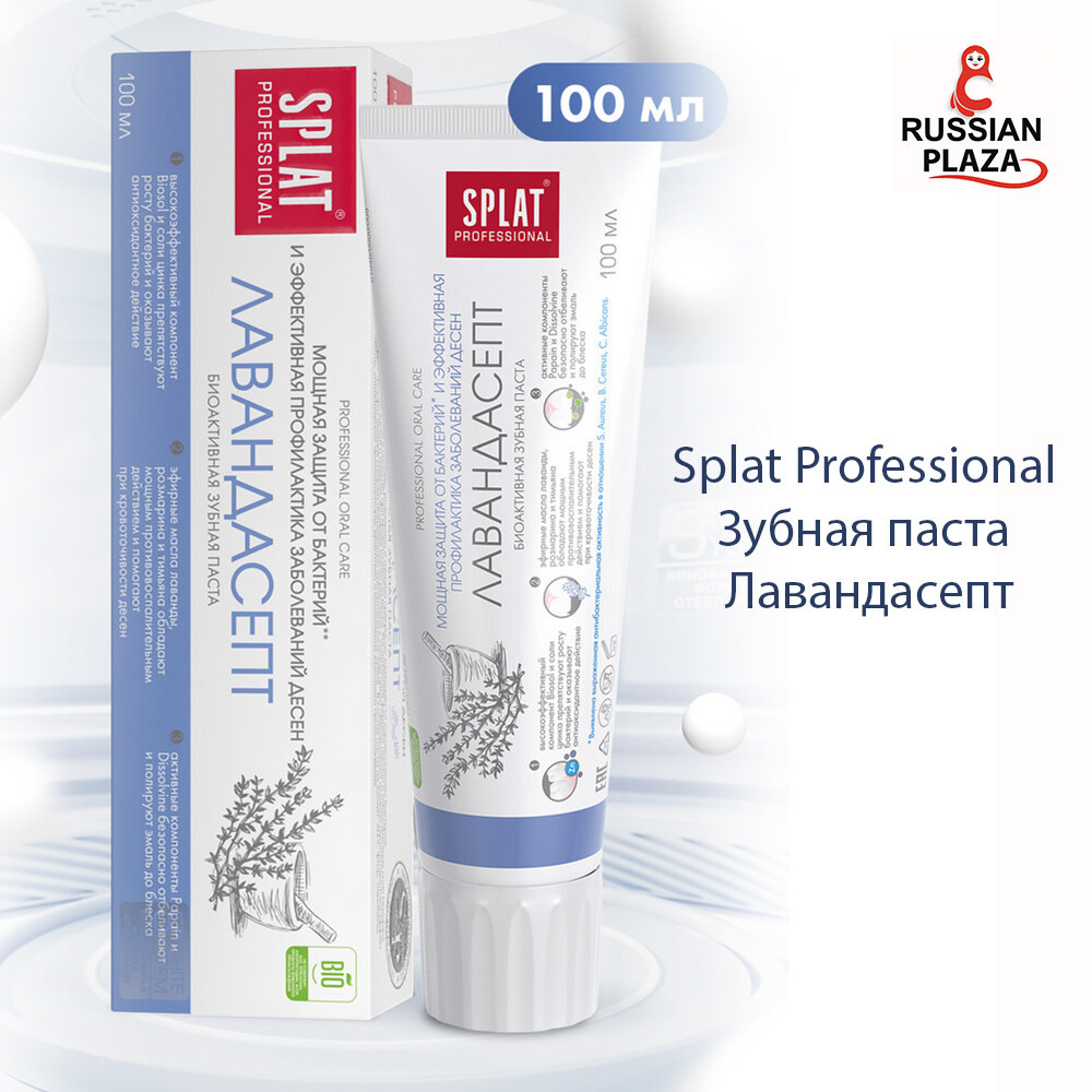 Splat Professional Зубная паста Лавандасепт 100 g / Splat Professional Toothpaste Lavendercept 100 g