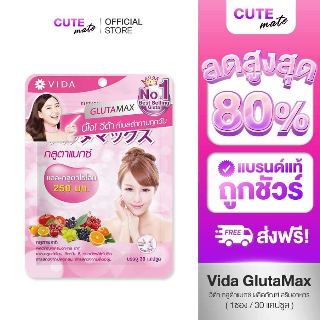 Vida Glutamax วีด้า กลูต้าแมกซ์