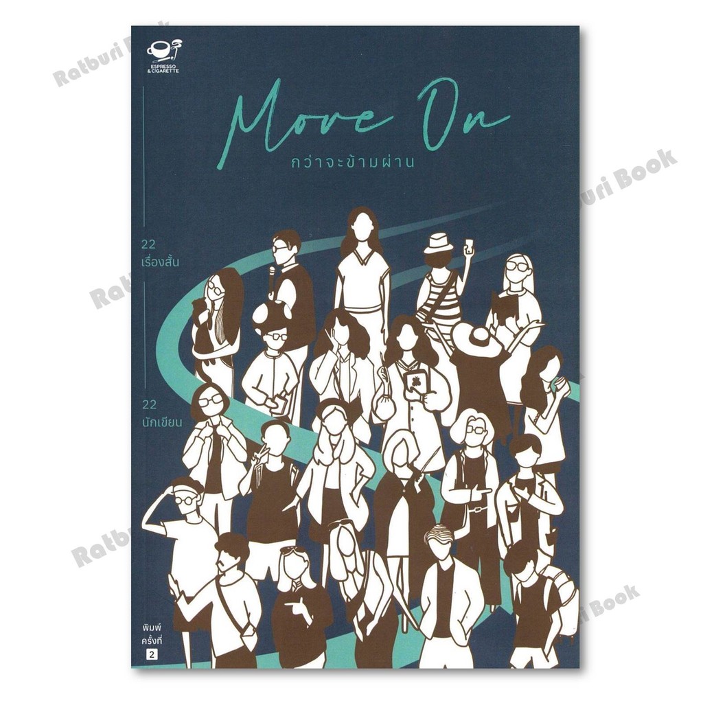 หนังสือ Move On กว่าจะข้ามผ่าน