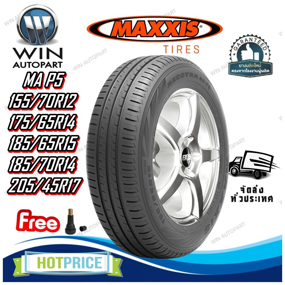 ยางรถยนต์ ขนาด 155/70R12 175/65R14 185/65R15 185/70R14 205/45R17 รุ่น MA P5 ยี่ห้อ MAXXIS (แถมจุ๊บลม