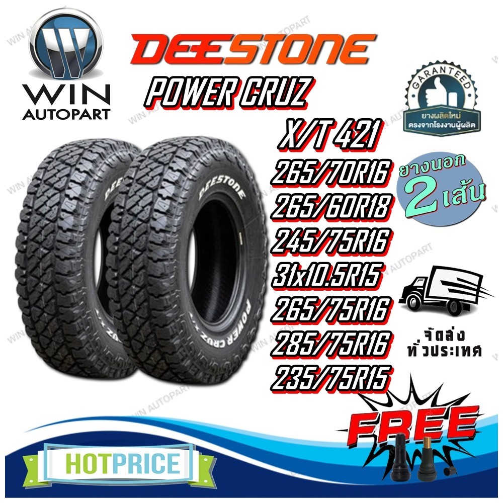 ยางรถยนต์ ขนาด 285/75R16 ,235/75R15 ,265/75R16 ,31x10.5R15 ,245/75R16 ,265/60R18 ,265/70R16 POWER CR