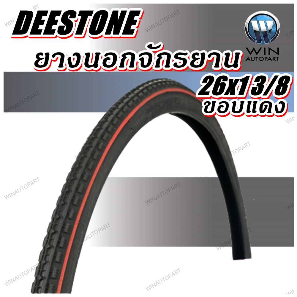 ยางจักรยาน ขนาด 26x1 3/8 รุ่น D872 ยี่ห้อ DEESTONE
