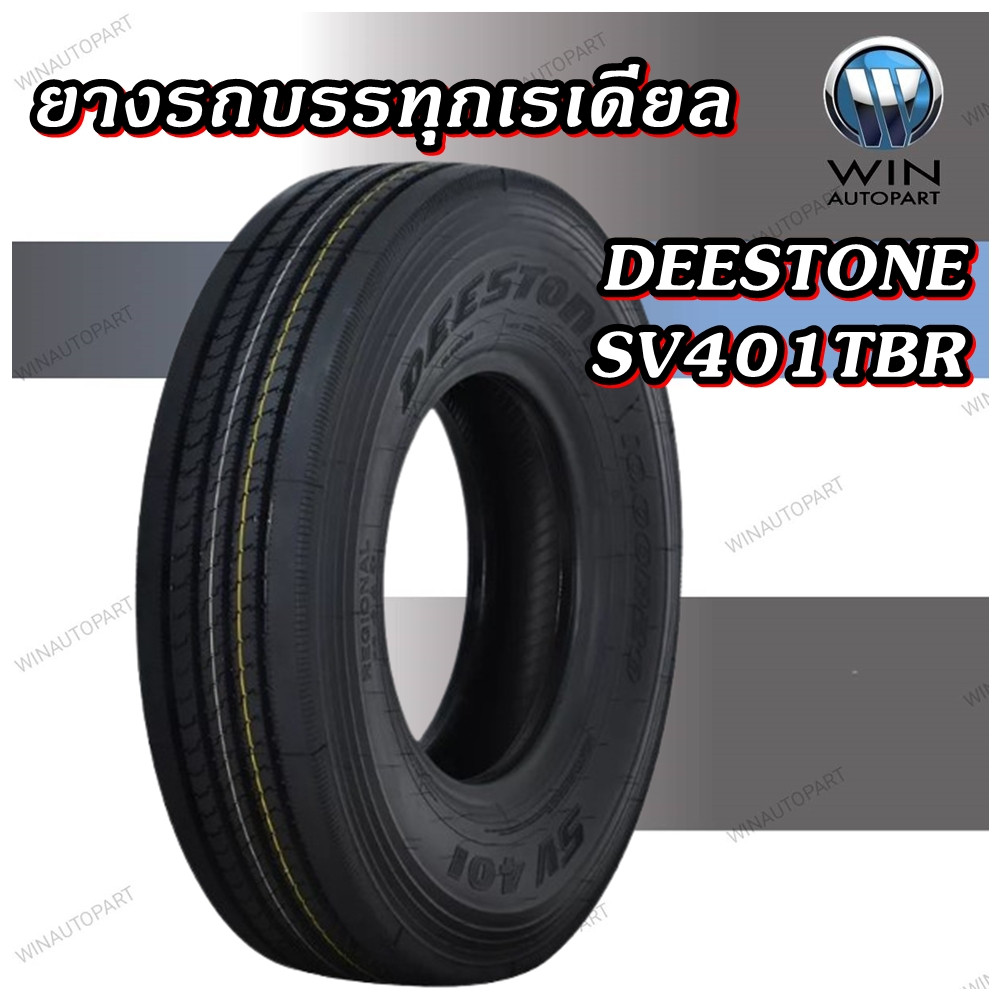 ยางรถบรรทุกเรเดียล DEESTONE SV401 ขนาด 235/75R17.5 315/80R22.5 295/80R22.5 265/70R19.5 225/70R19.5