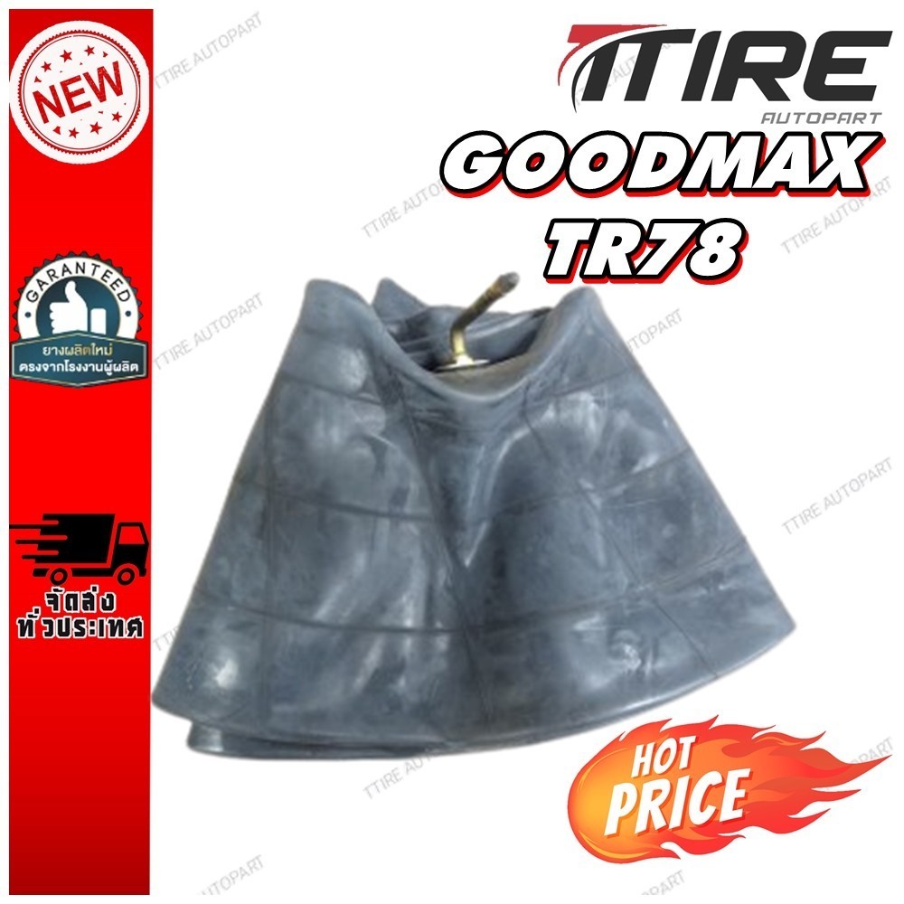 ยางใน ขนาด 10.00R20 ,9.00R20 จุ๊บลมชนิด TR78A ยี่ห้อ GOODMAX