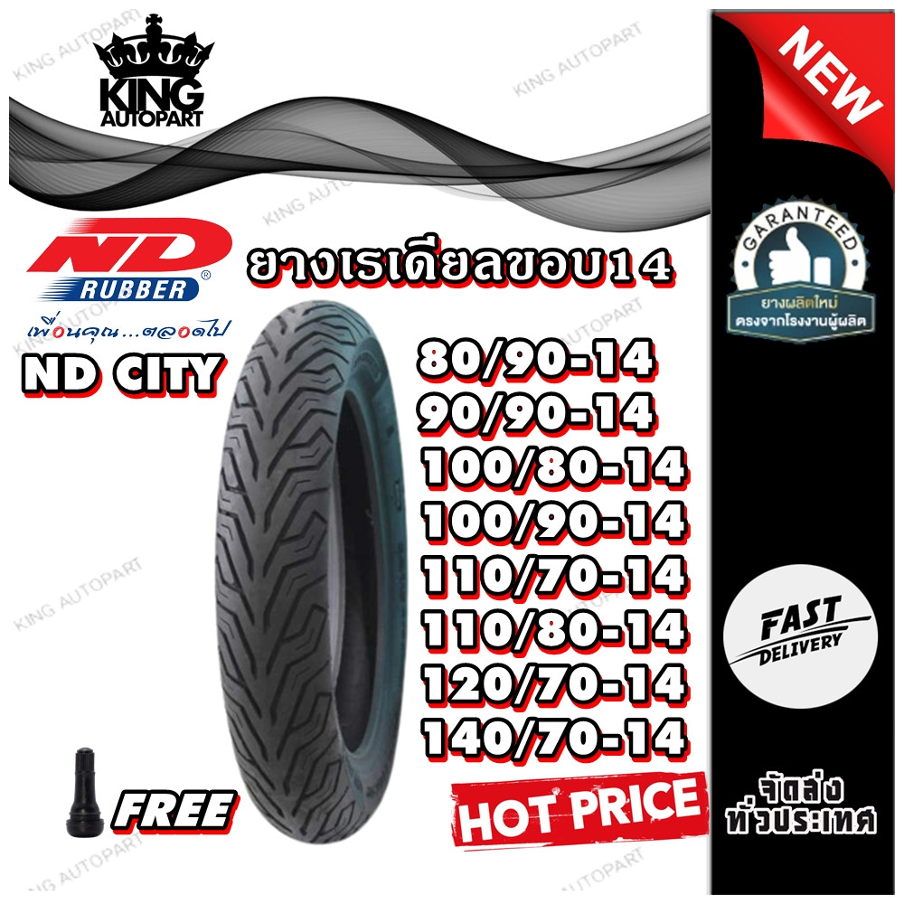 ยางมอเตอร์ไซค์ขอบ 14 นิ้ว ND RUBBER CITY 80/90-14 90/90-14 100/80-14 100/90-14 110/70-14 110/80-14 1