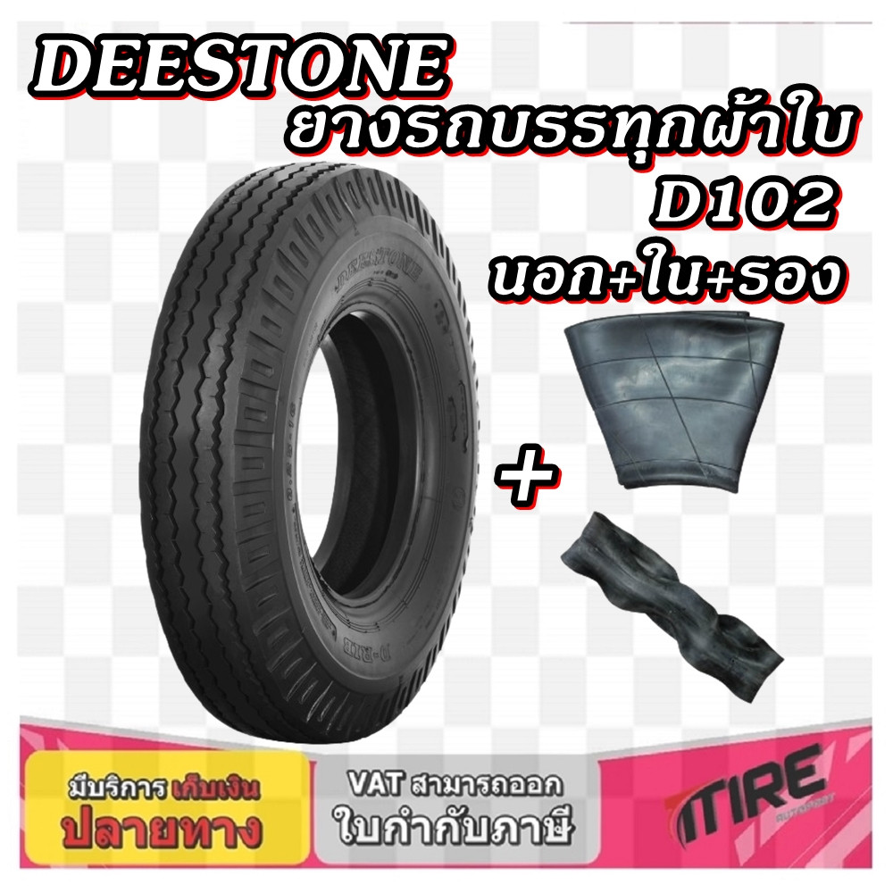 ยางรถบรรทุก DEESTONE D102 (ครบชุด) 6.00-14 6.50-16 7.50-16 8.25-16 7.50-15 7.00-15 6.50-14 7.00-16