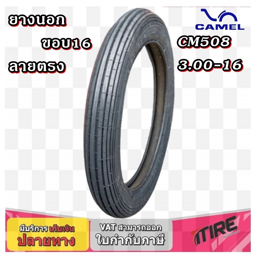 ยางมอเตอร์ไซค์ ขนาด 3.00-16 รุ่น CM508 ชนิด TT ยี่ห้อ CAMEL