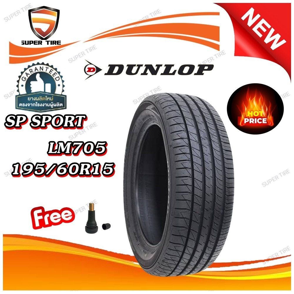 ยางรถยนต์ รุ่น SP SPORT LM705 ยี่ห้อ DUNLOP ขนาด 195/60R15
