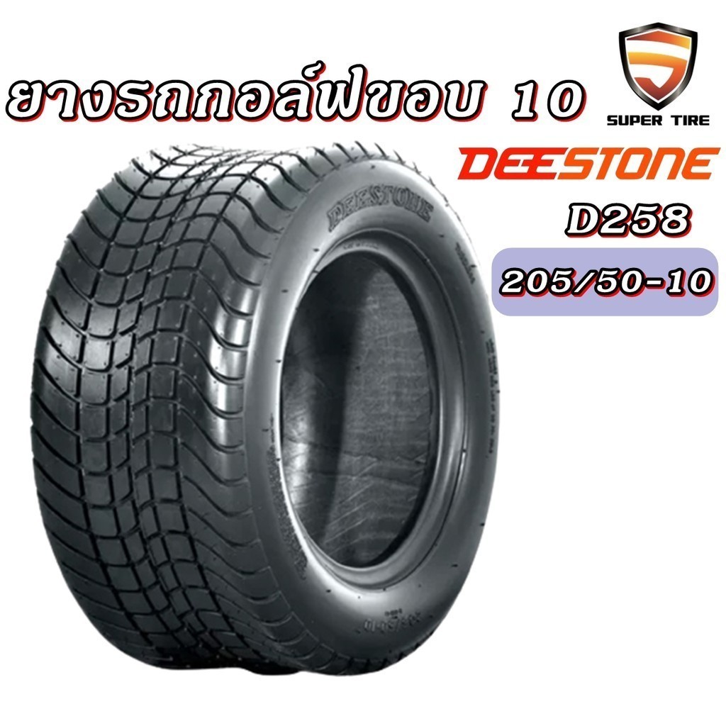 205/50-10 D258 TL 4PR DEESTONE ยางรถกอล์ฟ